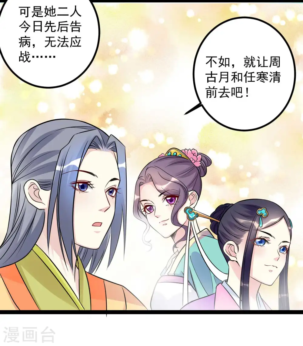 毒医嫡女漫画,第48话 公然挑衅1图