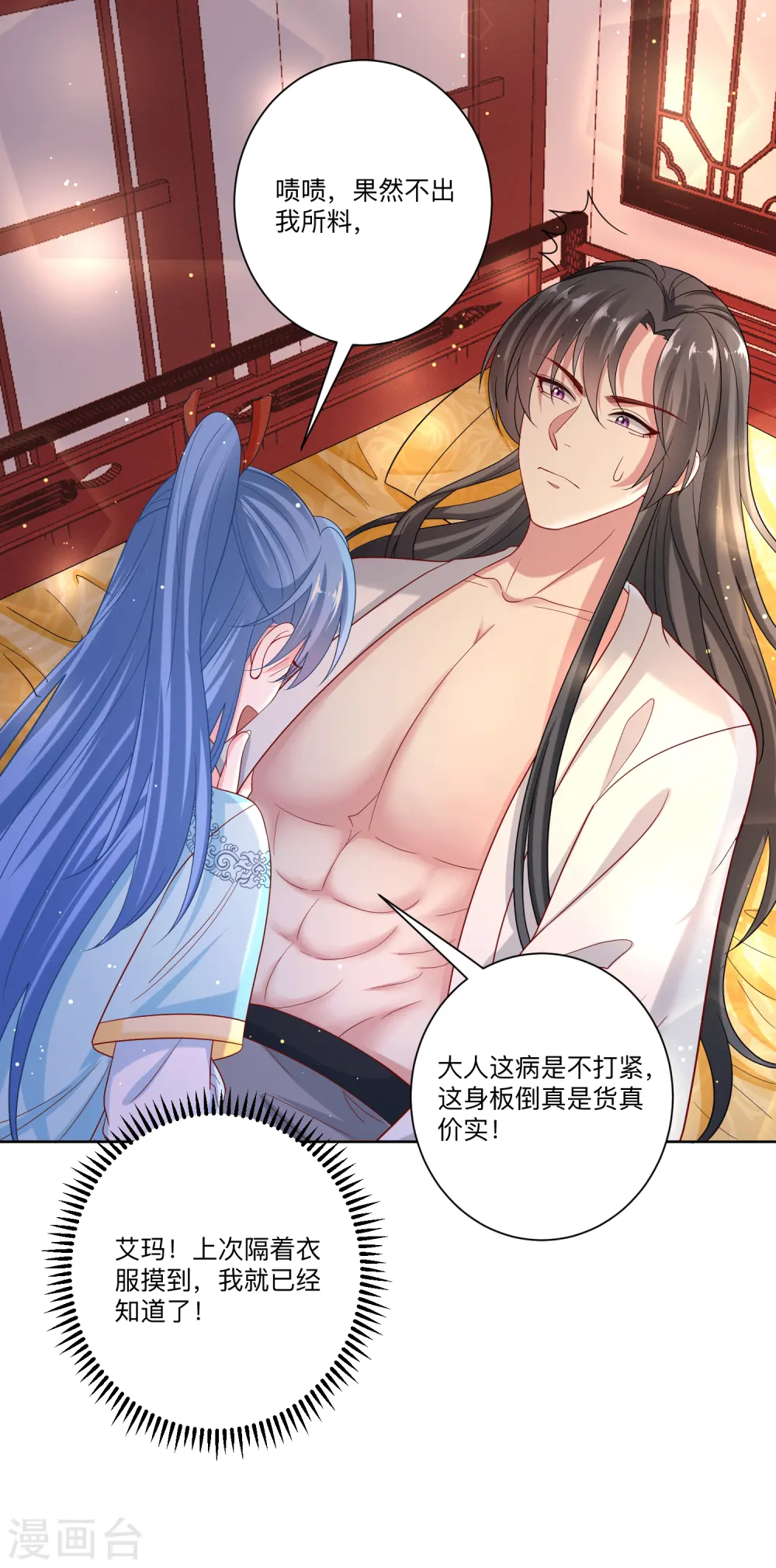 毒医嫡女小说免费完整版漫画,第149话 这吻包治百病2图