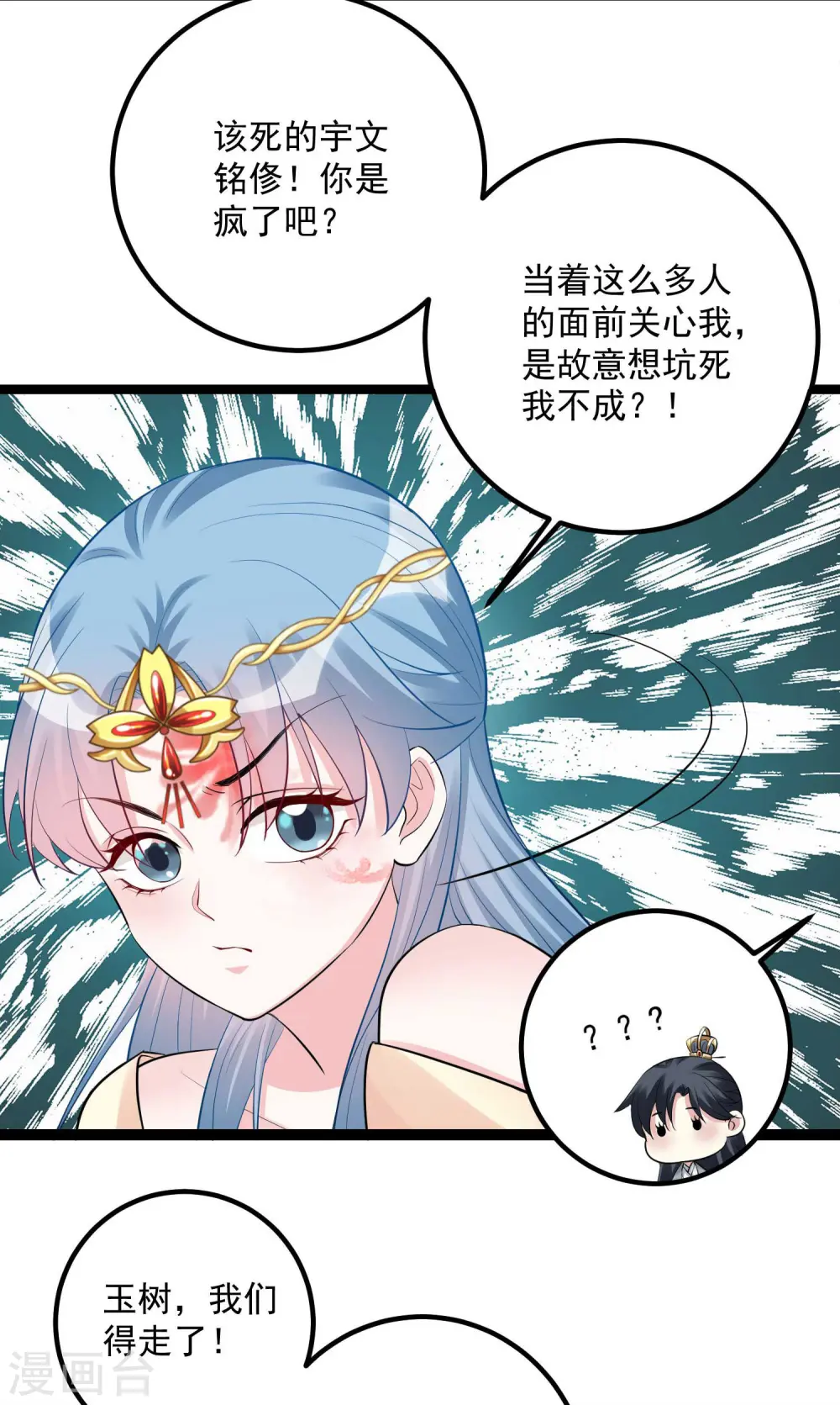 毒医嫡女漫画免费观看全集下拉式漫画,第40话 画面太羞耻我不敢看2图