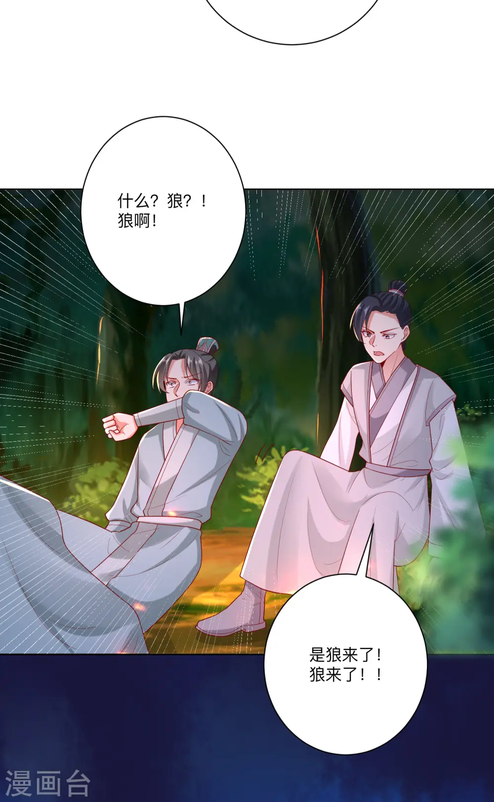 毒医嫡女第一季漫画,第146话 少女与狼1图