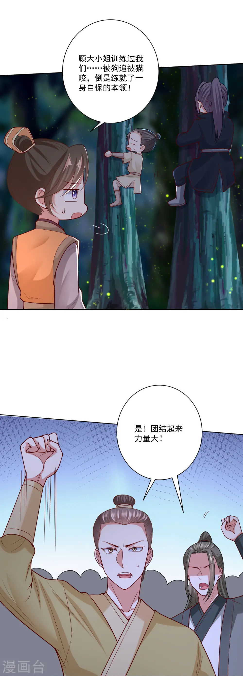 毒医嫡女要逆天笔趣阁漫画,第146话 少女与狼2图