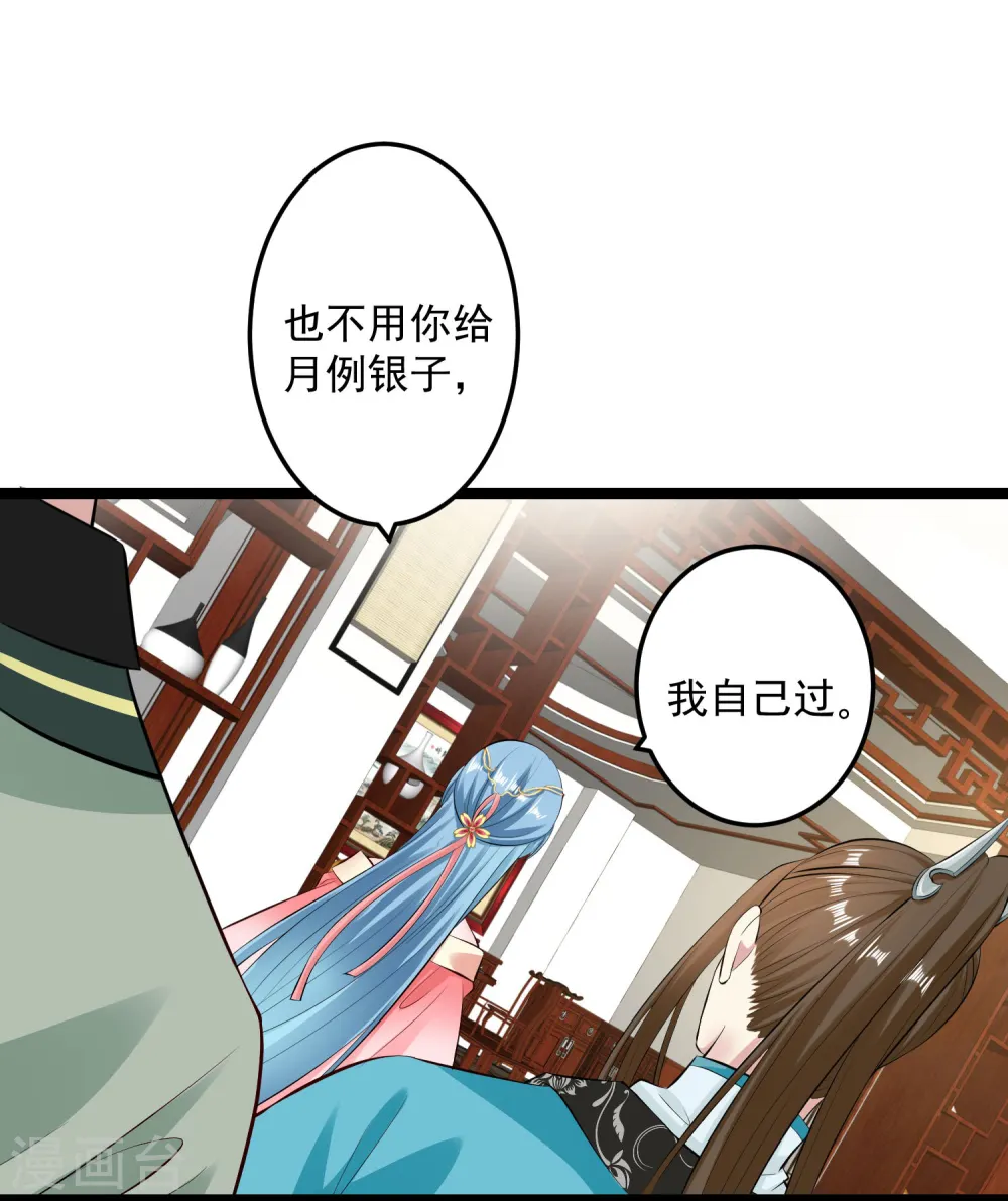 毒医嫡女小说免费完整版漫画,第18话 恩断义绝1图