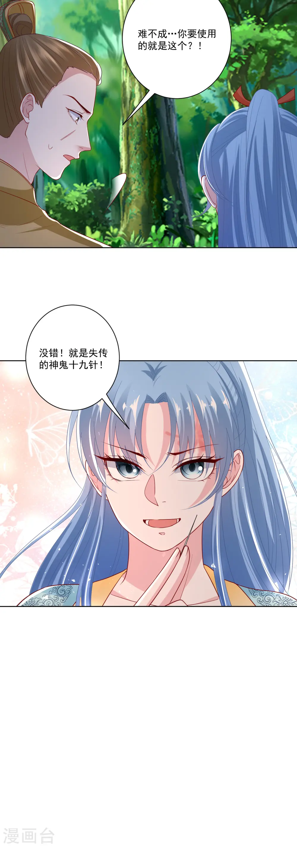 毒医嫡女漫画,第143话 神针再现1图