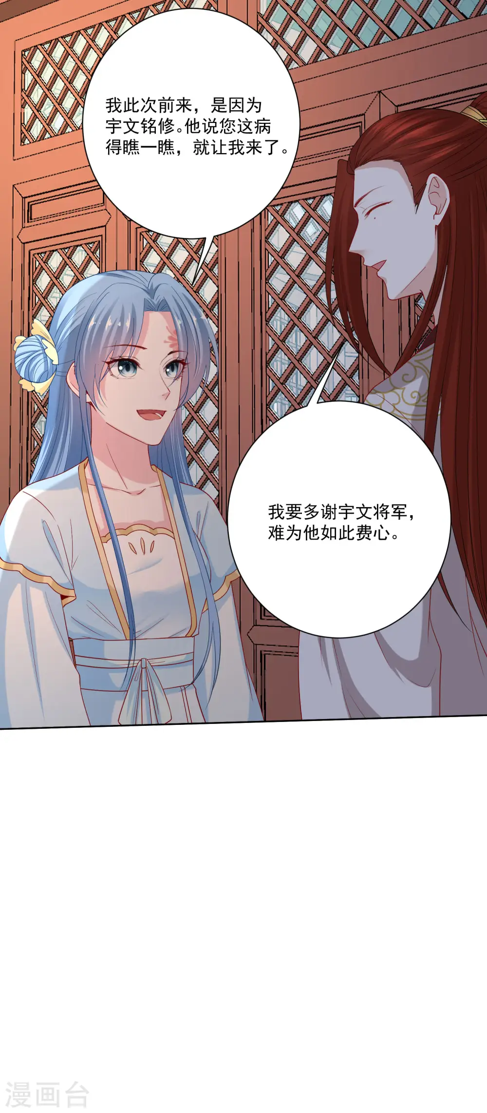 毒医嫡女第一季漫画,第177话 情话只对你说2图