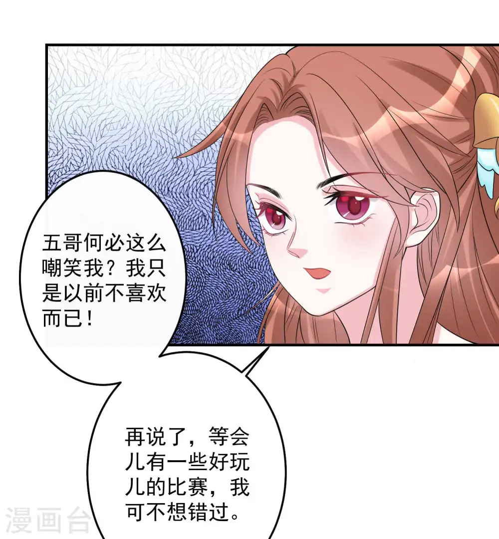 毒医嫡女漫画,第68话 赛马英姿2图