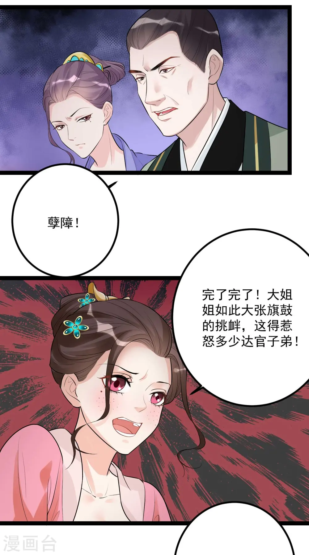 毒医嫡女51漫画,第49话 才绝惊艳2图