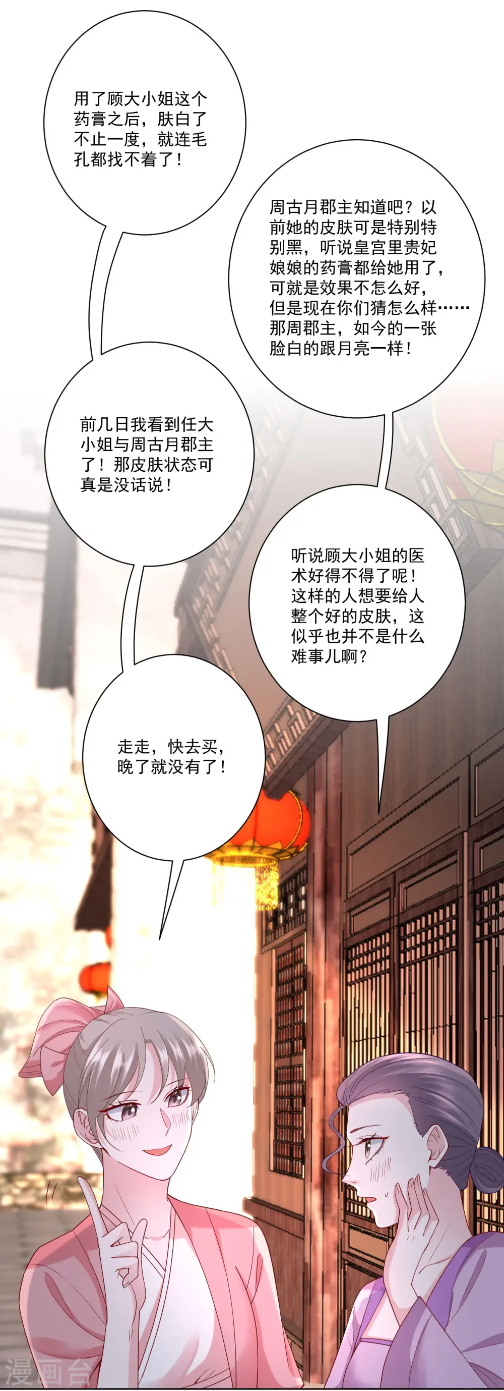 毒医嫡女完整版免费漫画,第165话 秀恩爱1图