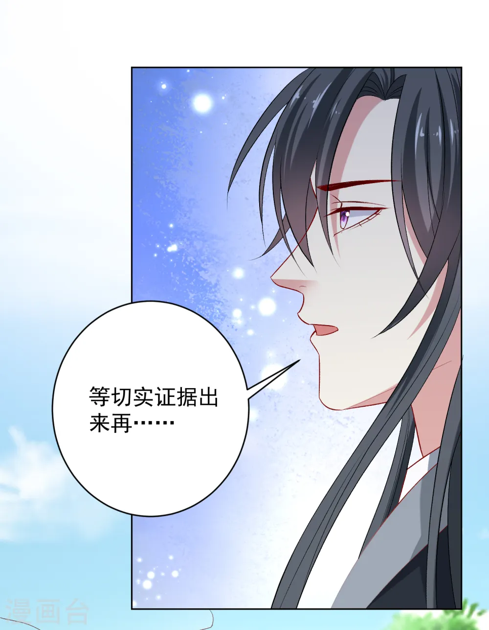 毒医嫡女漫画,第232话 最难得不过双向奔赴1图