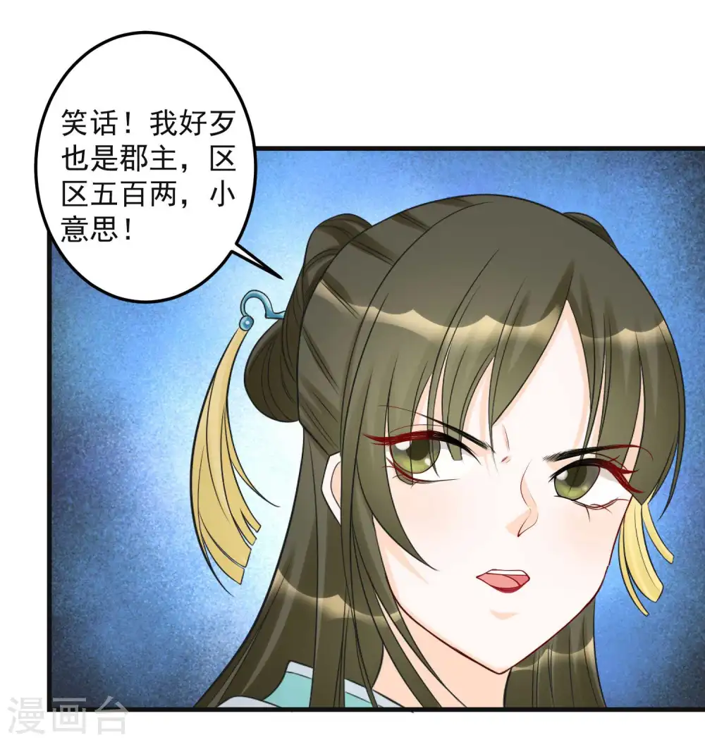 毒医嫡女零点漫画漫画,第67话 主仆都是光棍1图