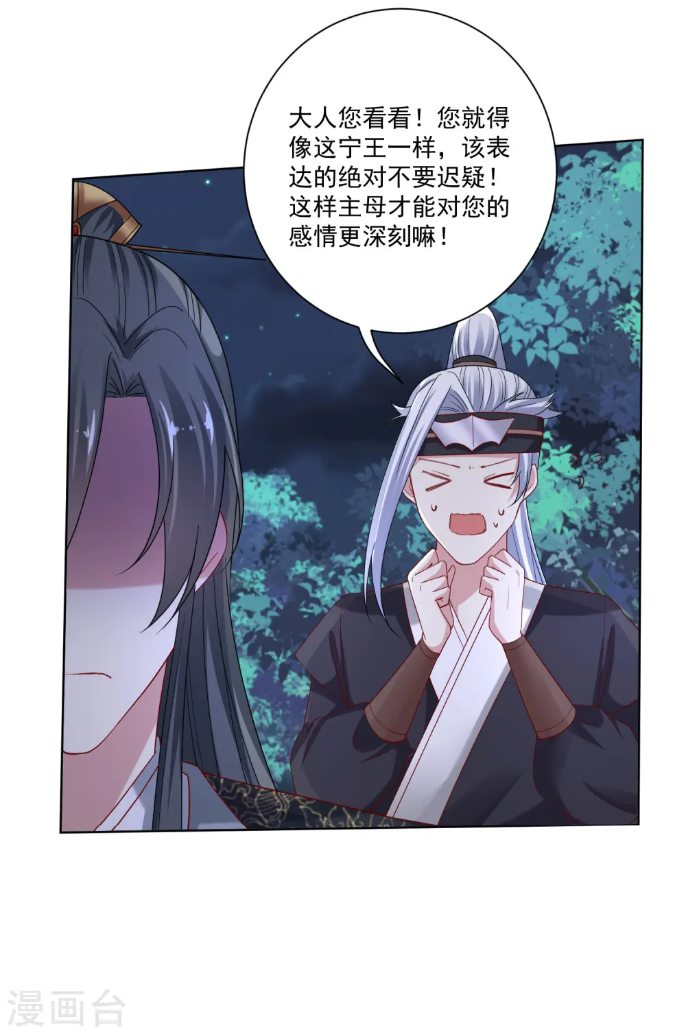 毒医嫡女全集解说漫画,第187话 断然拒绝1图