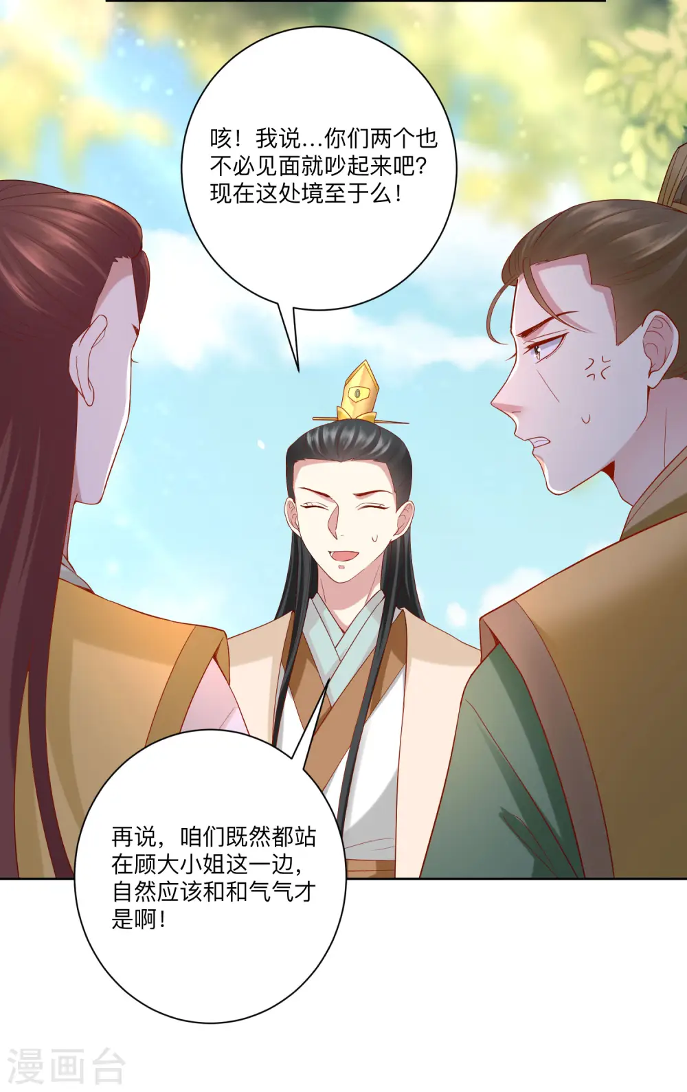 毒医嫡女漫画免费观看漫画,第131话 不祥的预感1图