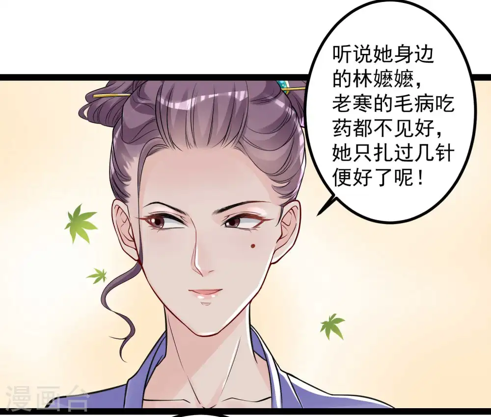 毒医嫡妃免费阅读全文漫画,第47话 一较高下2图