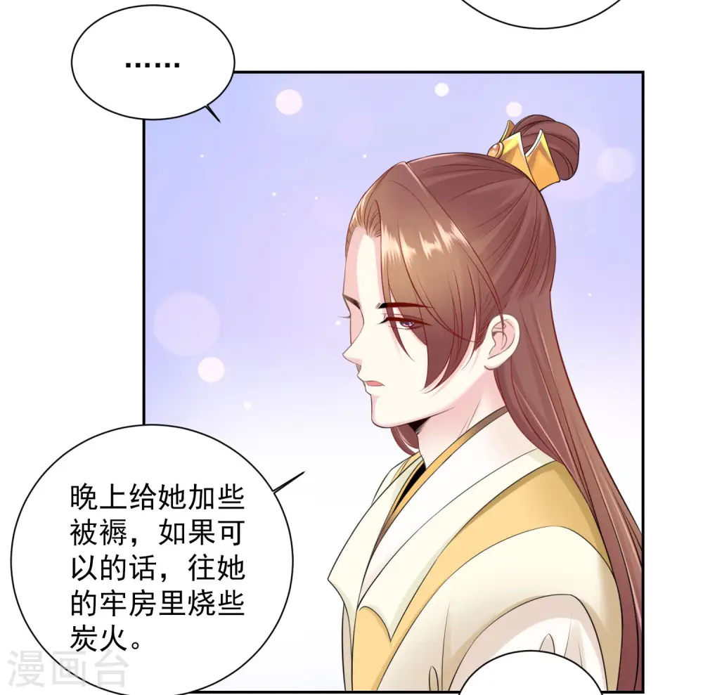 毒医嫡女免费阅读下拉式6漫画漫画,第96话 余情未了1图