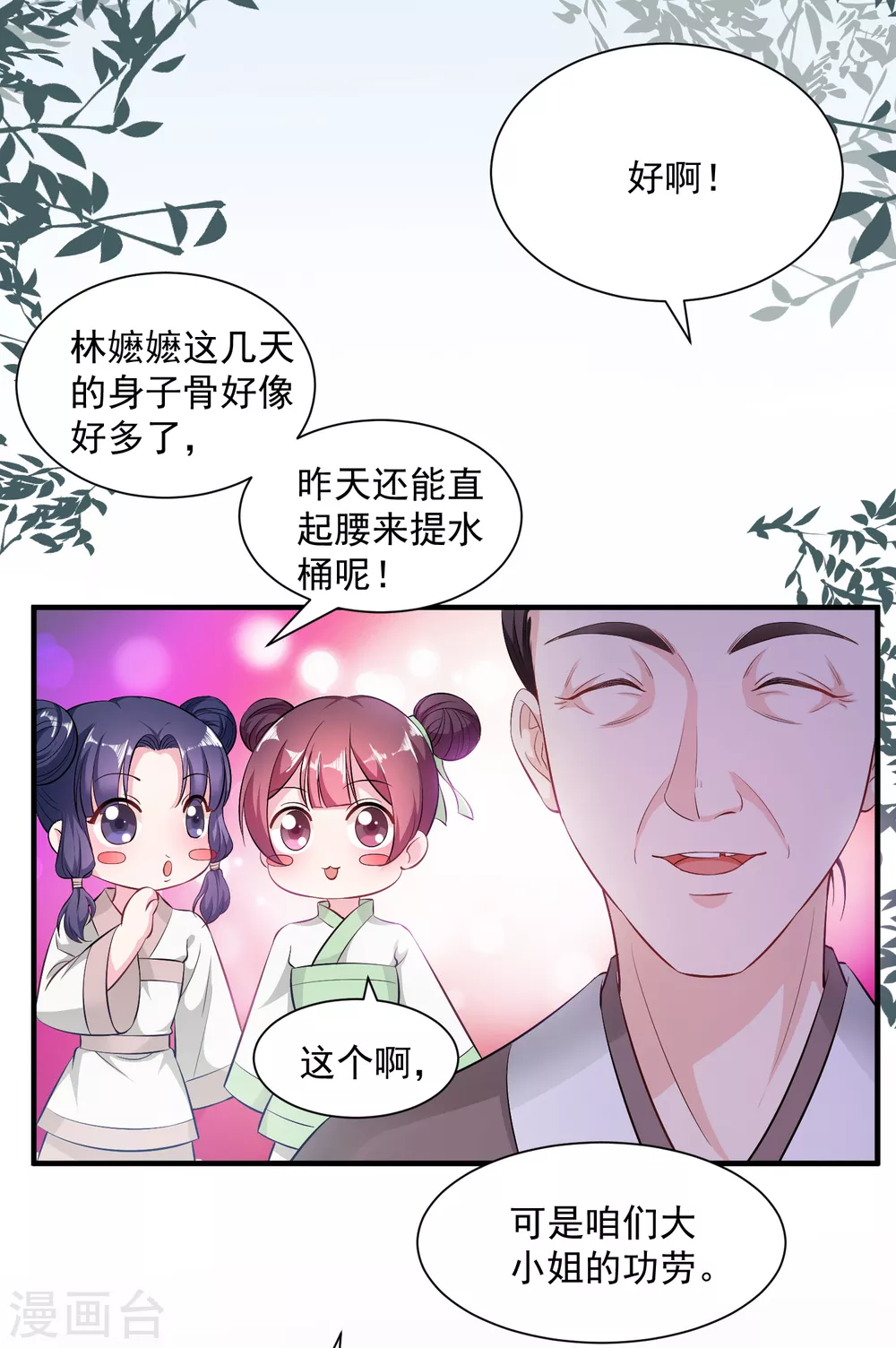 毒医嫡女漫画免费下拉式古风漫画,第8话 刮目相看2图