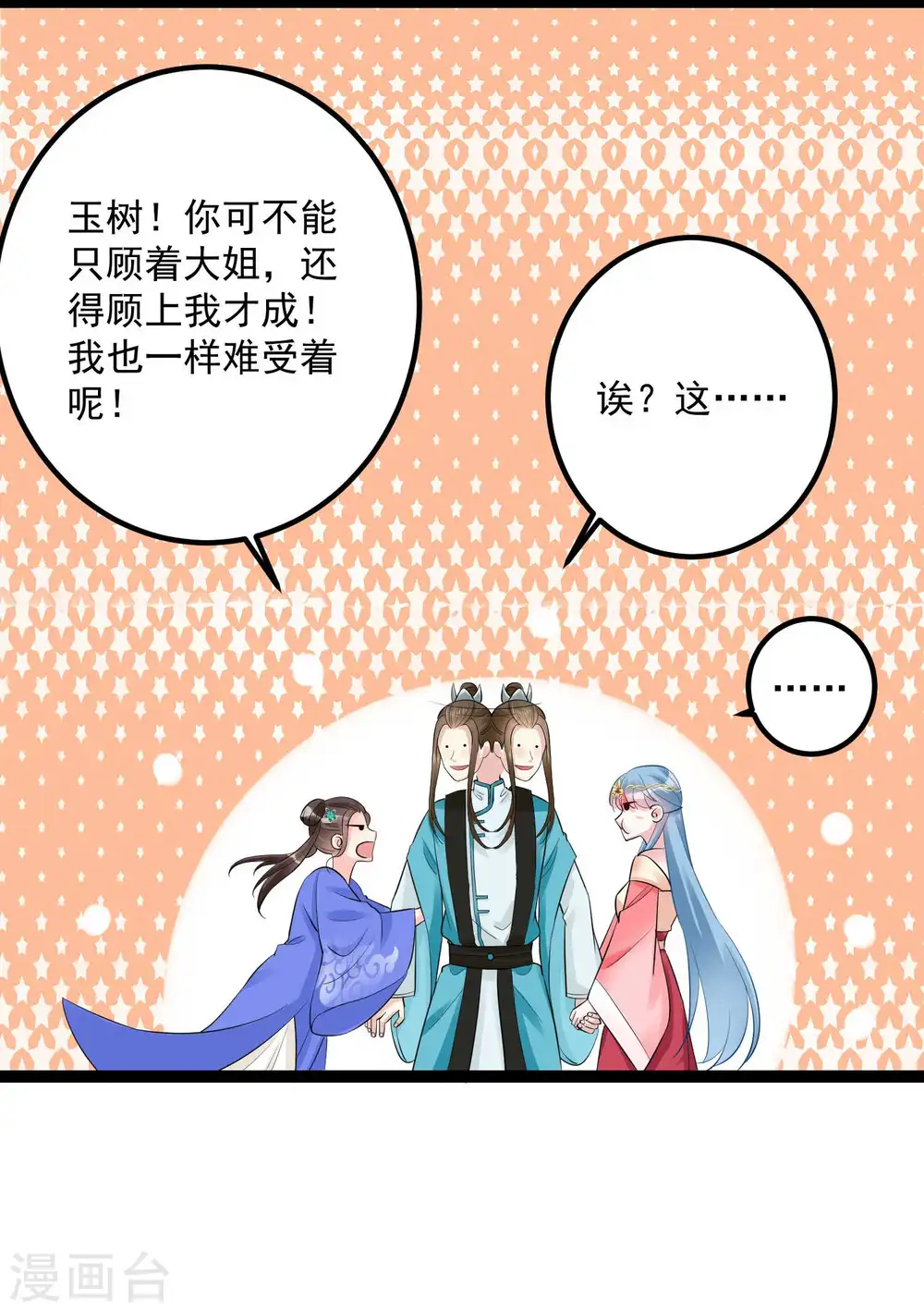 毒医嫡女漫画免费观看全集下拉式漫画,第40话 画面太羞耻我不敢看1图