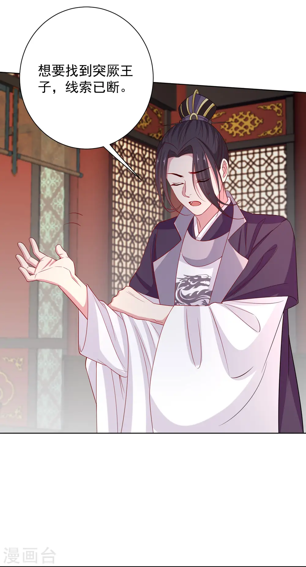 毒医嫡女漫画,第210话 线索2图