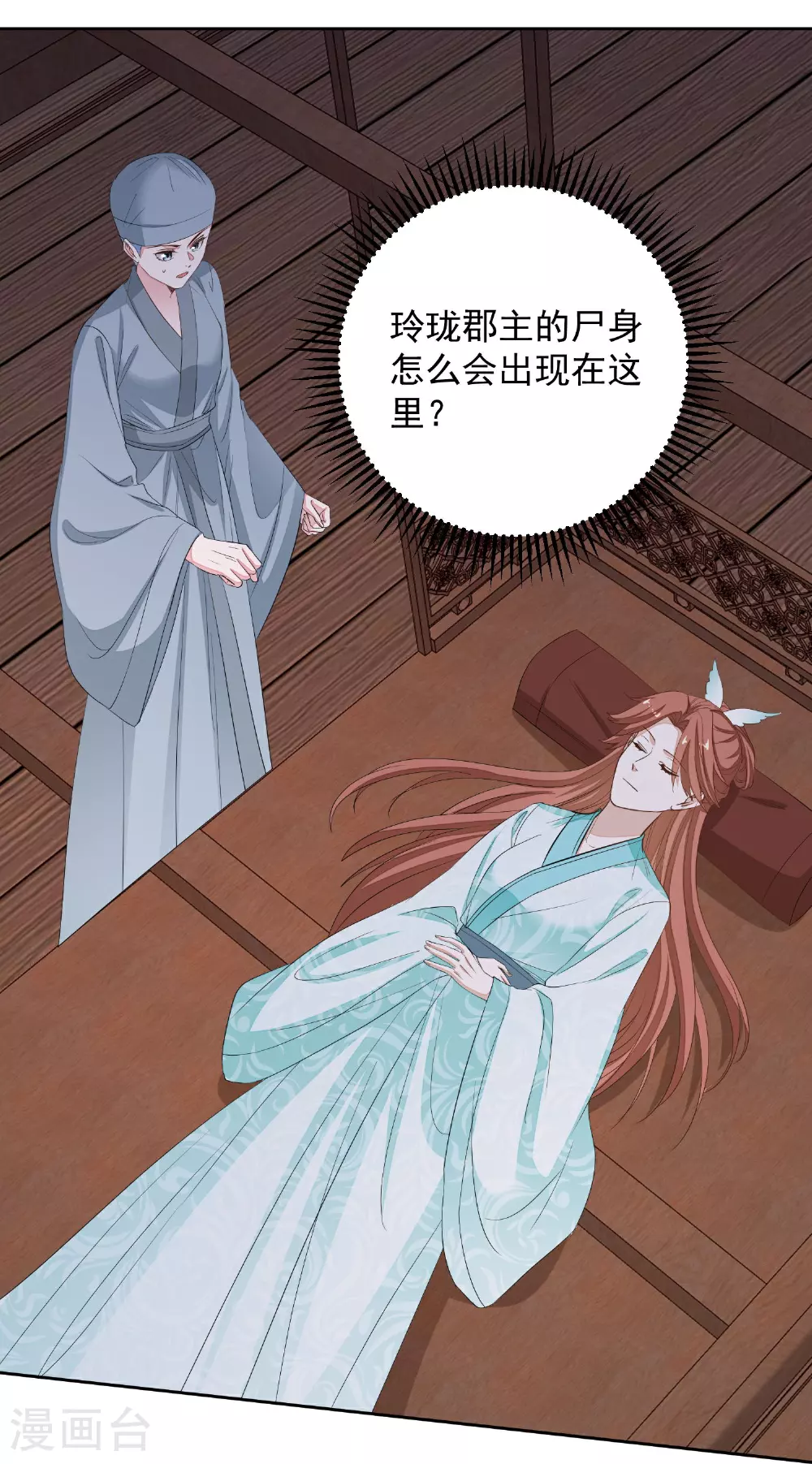 毒医嫡女邪皇请自重漫画,第382话 男人都不是好东西2图