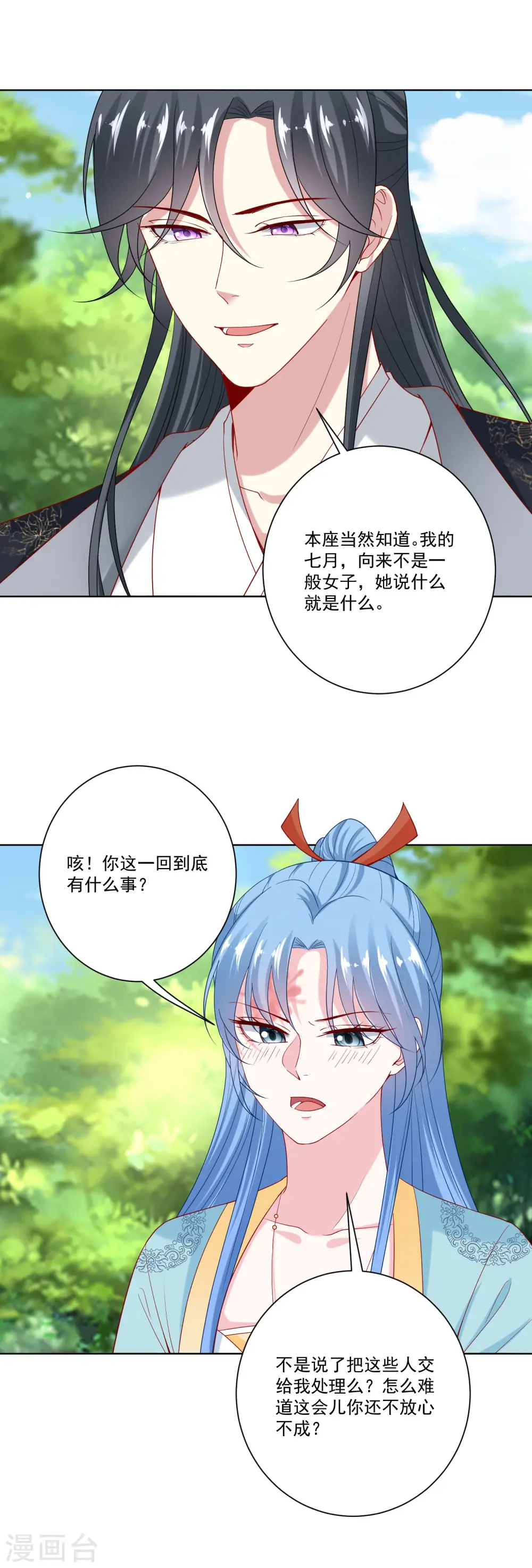 毒医嫡女完整漫画,第144话 你是不是喜欢我2图