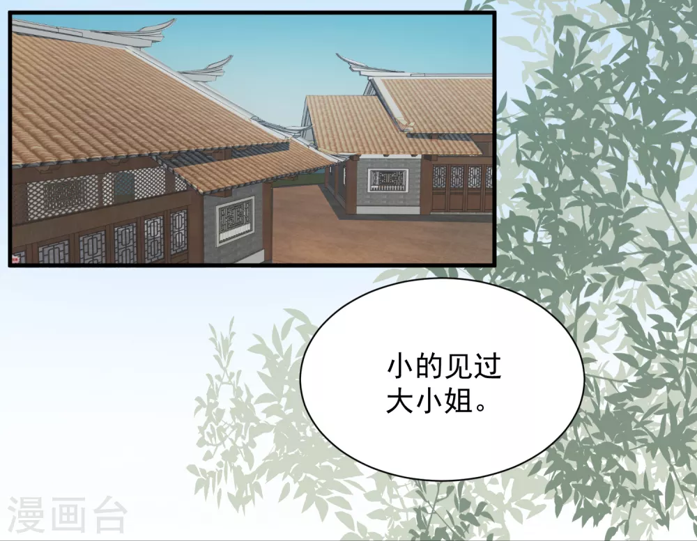 毒医嫡女小说全文免费漫画,第8话 刮目相看2图