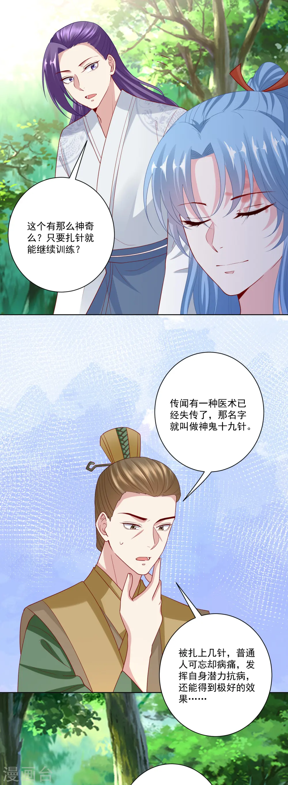 神医嫡女漫画,第143话 神针再现2图