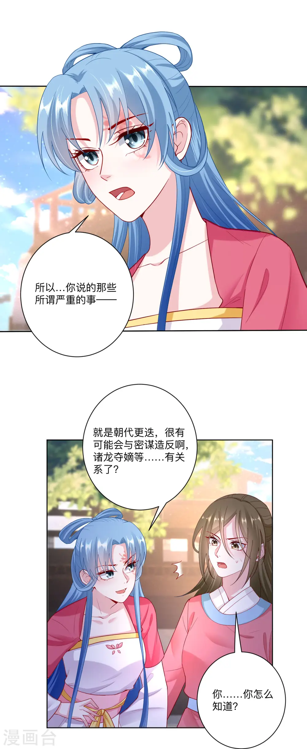 毒医嫡女免费漫画284话漫画,第130话 有的吃赶紧吃1图