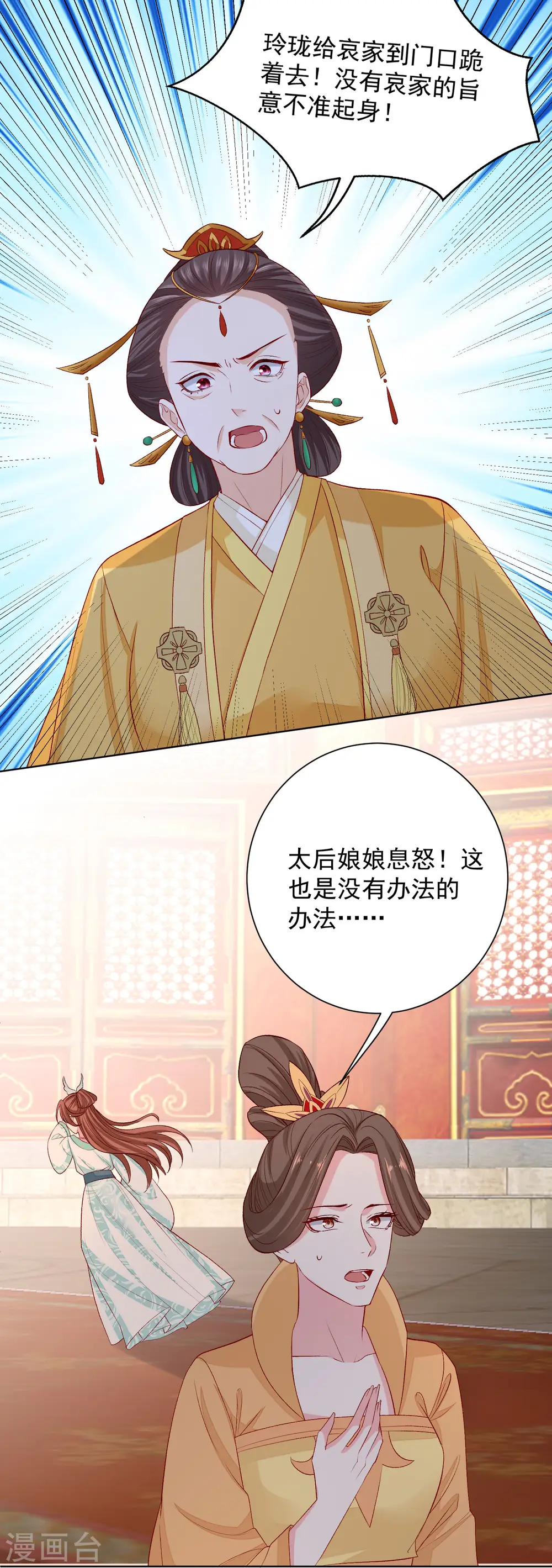 毒医嫡女漫画,第217话 打入天牢2图