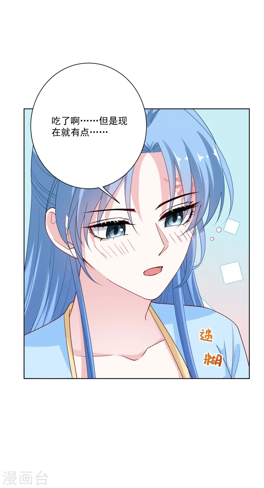 毒医嫡女免费漫画下拉式酷漫屋漫画,第181话 难耐2图