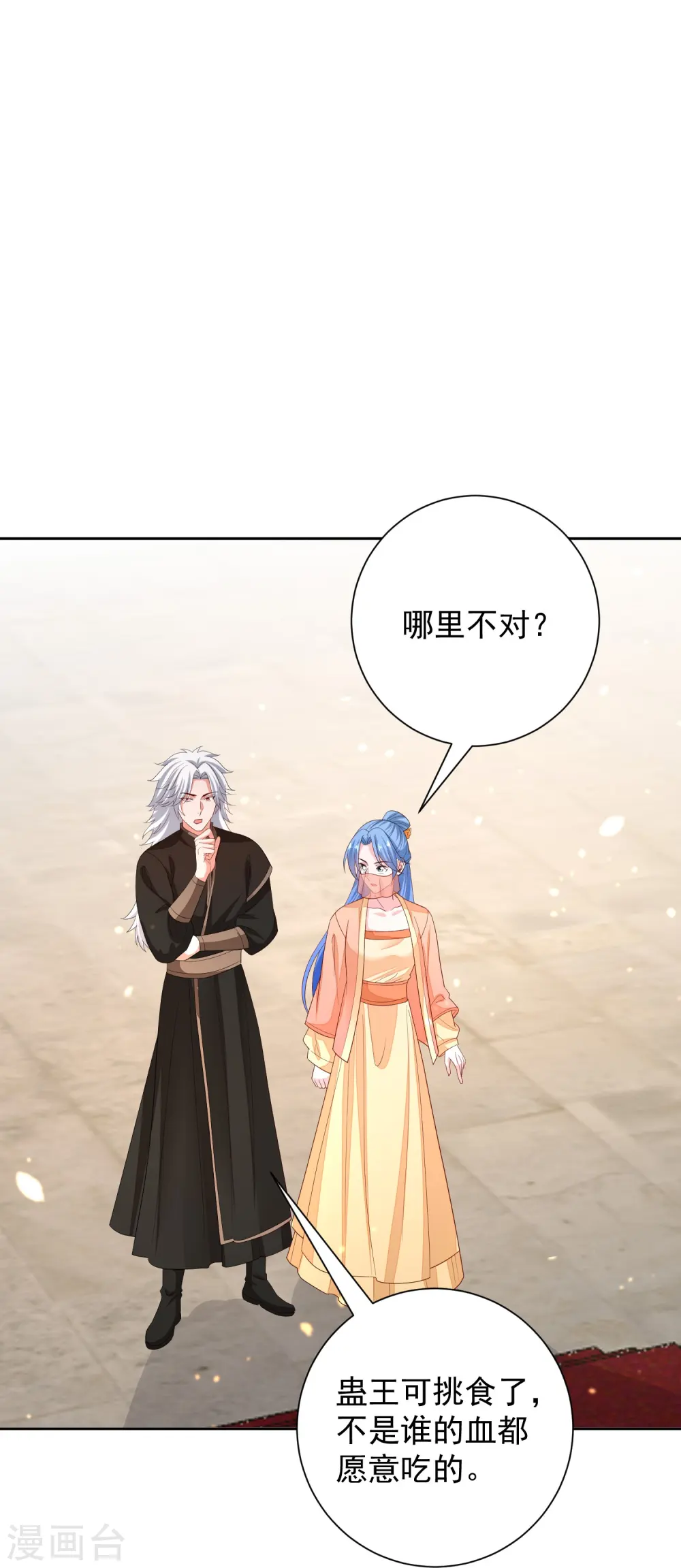 毒医嫡女漫画,第313话 真假蛊王2图