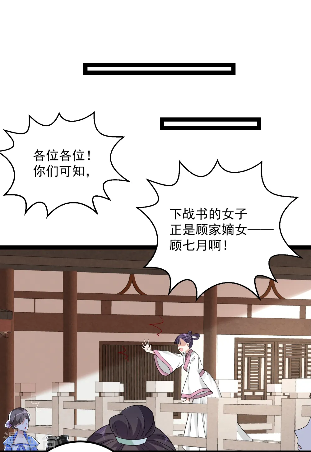 毒医嫡女小说全文免费漫画,第46话 擂台比试1图