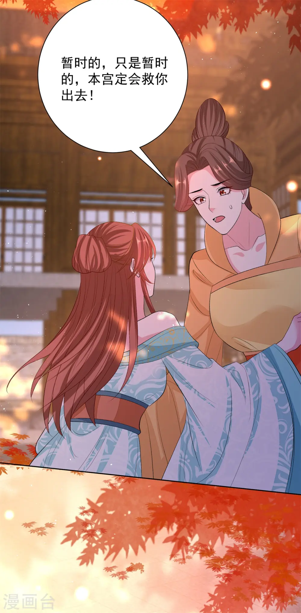 毒医嫡女漫画,第259话 隐忧2图