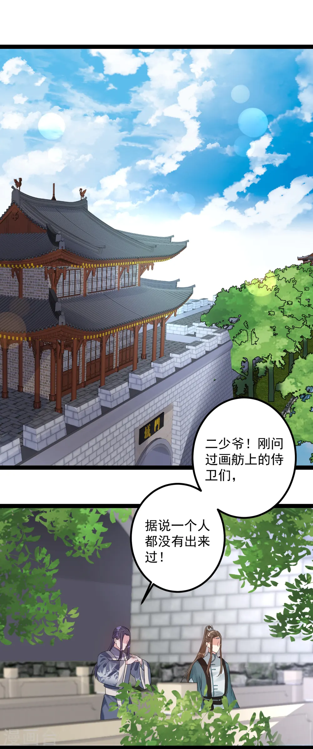 毒医嫡女完整版漫画,第38话 护妻狂魔1图