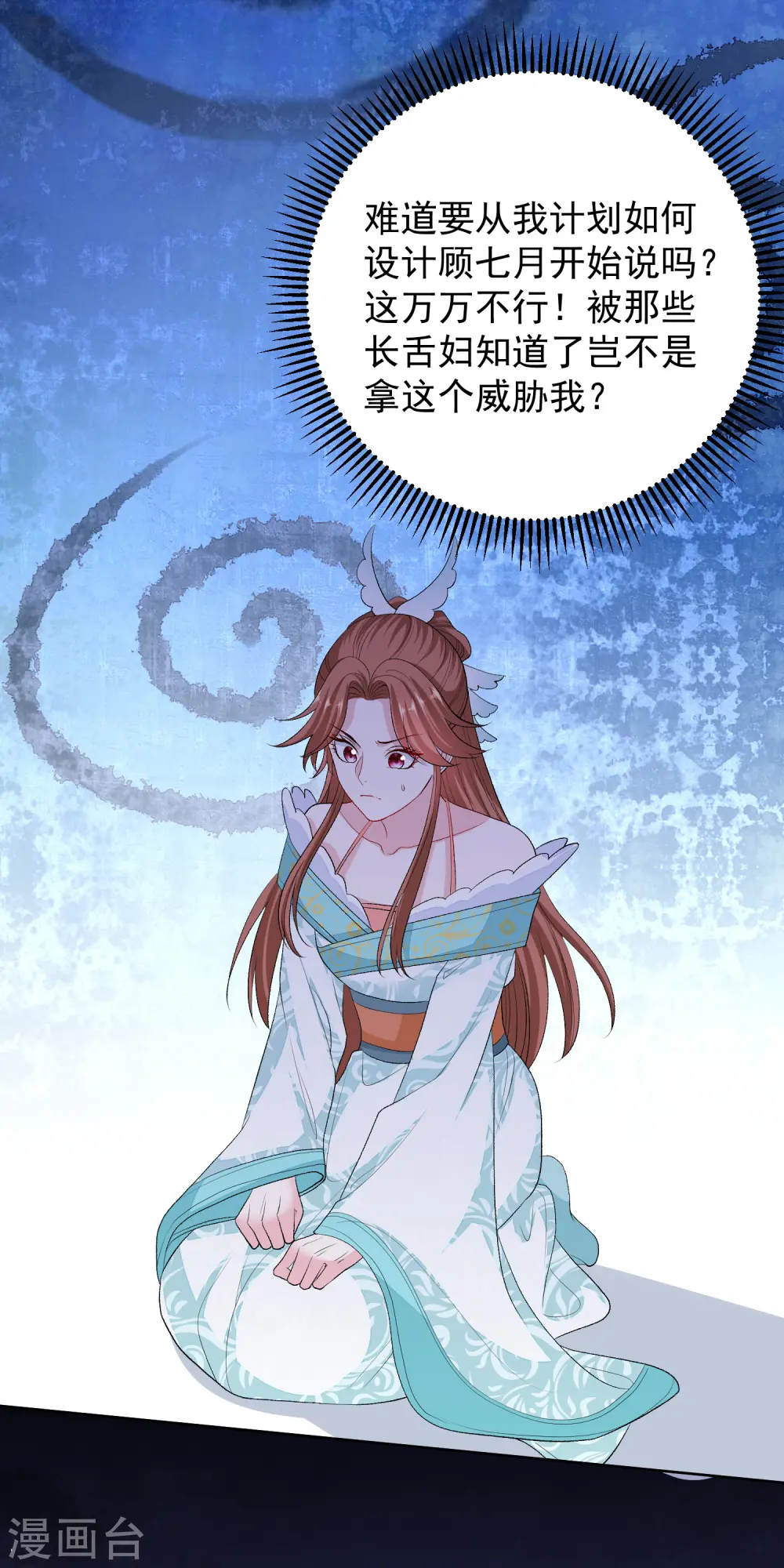 毒医嫡女漫画免费完整版漫画,第265话 褫夺封号2图