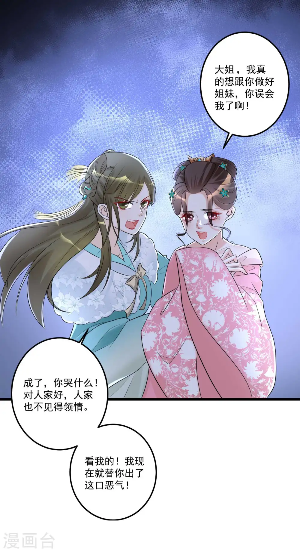 毒医嫡女漫画,第66话 身体借来一用2图