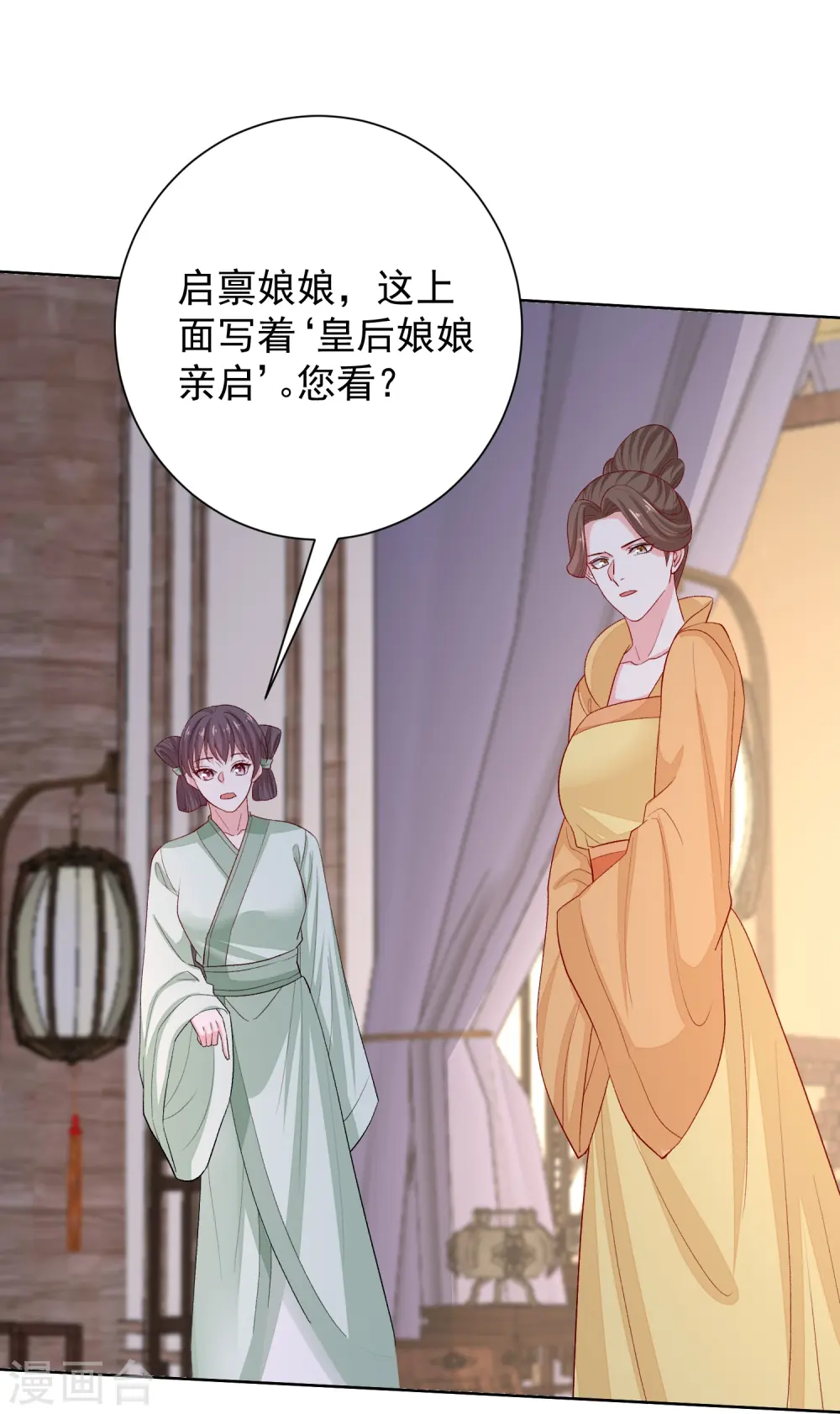 毒医嫡女全集解说漫画,第293话 礼物2图