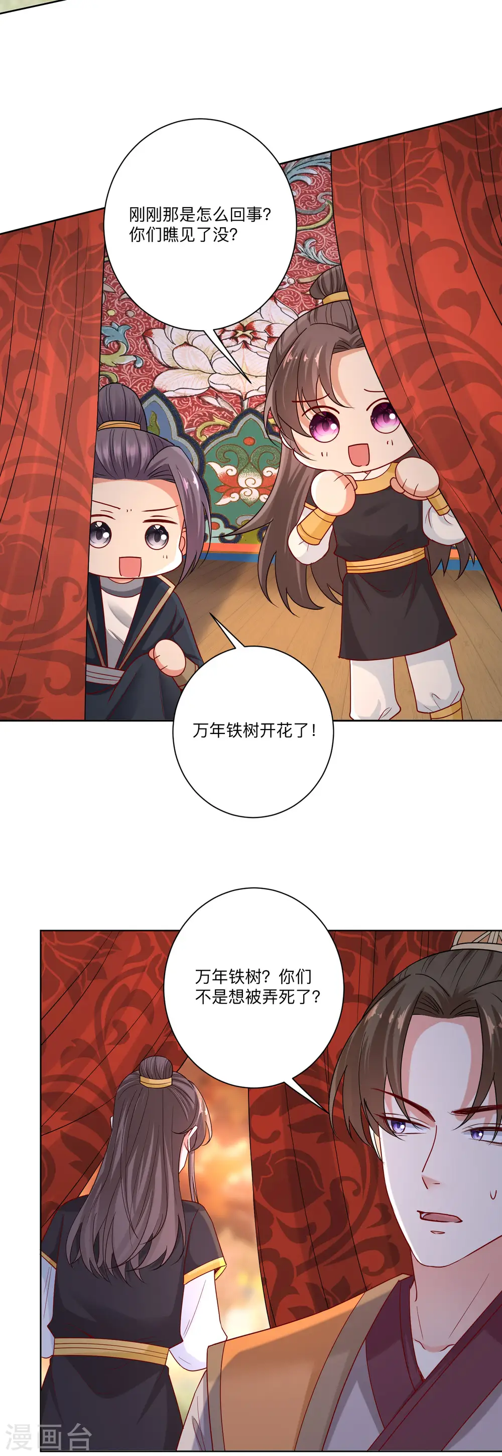 毒医嫡女要休夫免费阅读漫画,第159话 太羞耻了1图