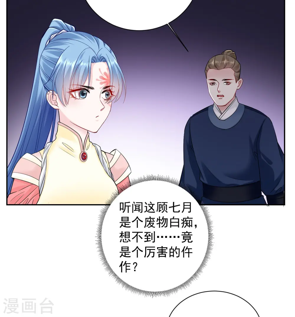 毒医嫡女动漫全文免费阅读下拉式漫画,第105话 竟把毒医当仵作2图