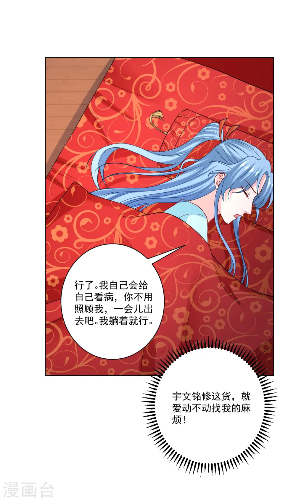 毒医嫡女要逆天漫画,第159话 太羞耻了2图