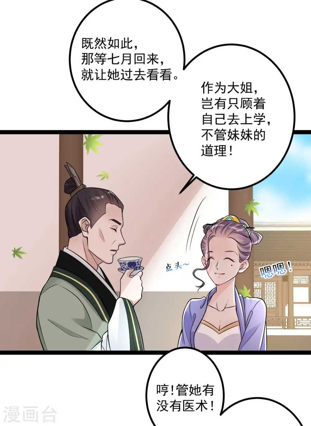 毒医嫡女邪皇请自重漫画,第47话 一较高下1图