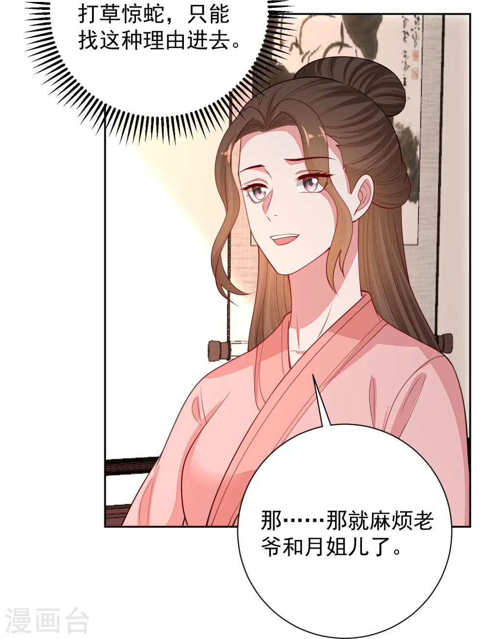 毒医嫡女226集漫画,第348话 给绝杀报仇1图