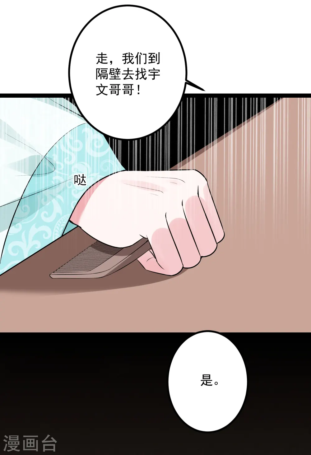 毒医嫡女漫画免费观看漫画,第39话 装傻充楞有没有用1图