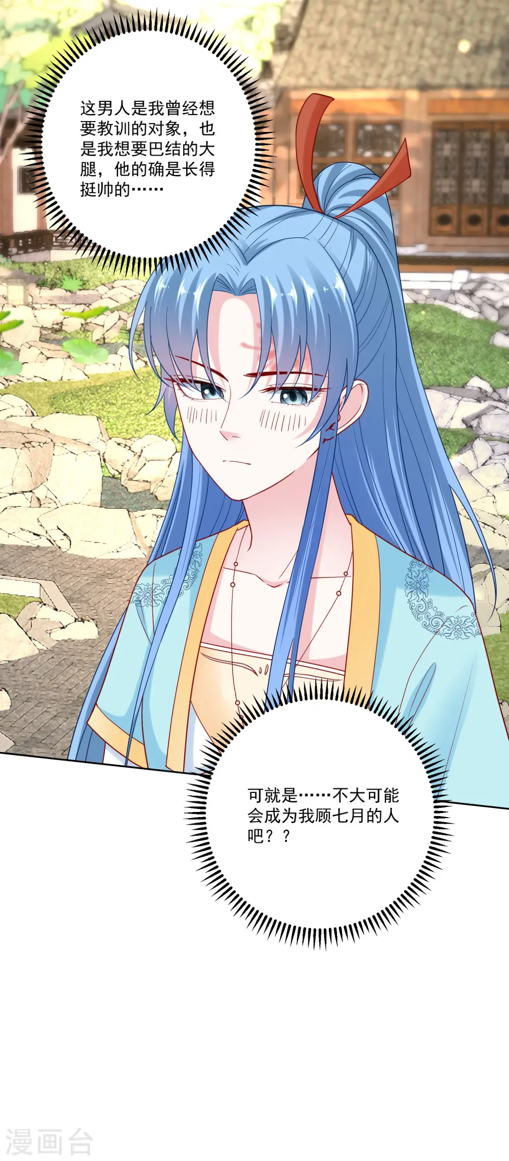 毒医嫡女小说免费完整版漫画,第152话 要你喜欢我1图