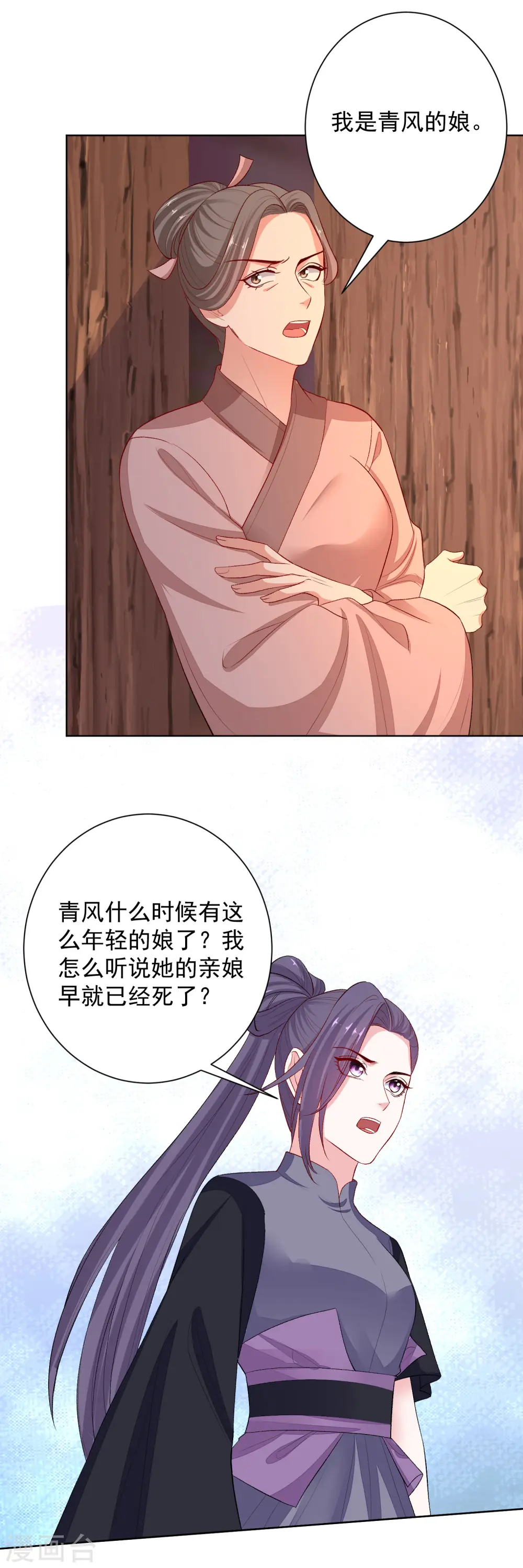 毒医嫡女免费阅读下拉式6漫画漫画,第240话 救出青风1图