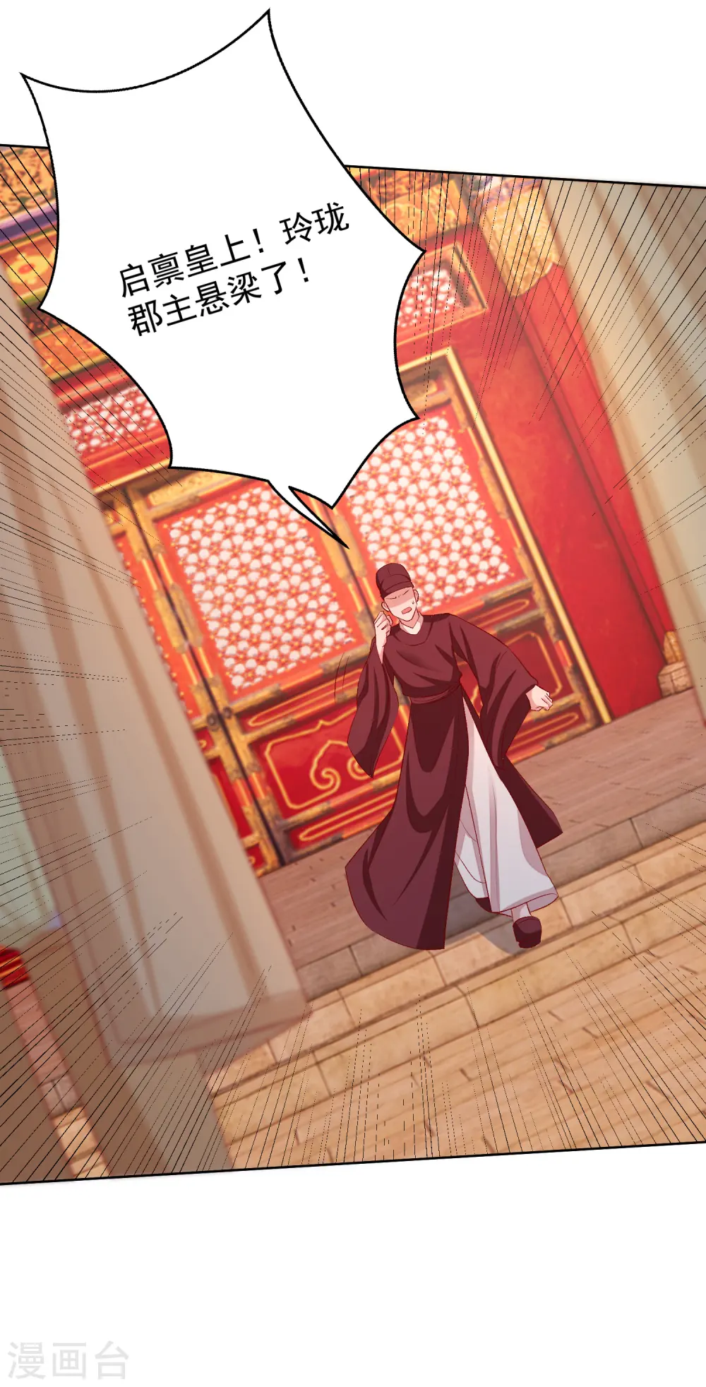 毒医嫡女小说免费完整版漫画,第227话 玲珑郡主的清白毁了1图
