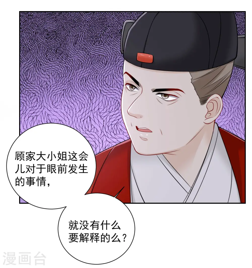 毒医嫡女免费看漫画,第94话 牢狱之灾2图