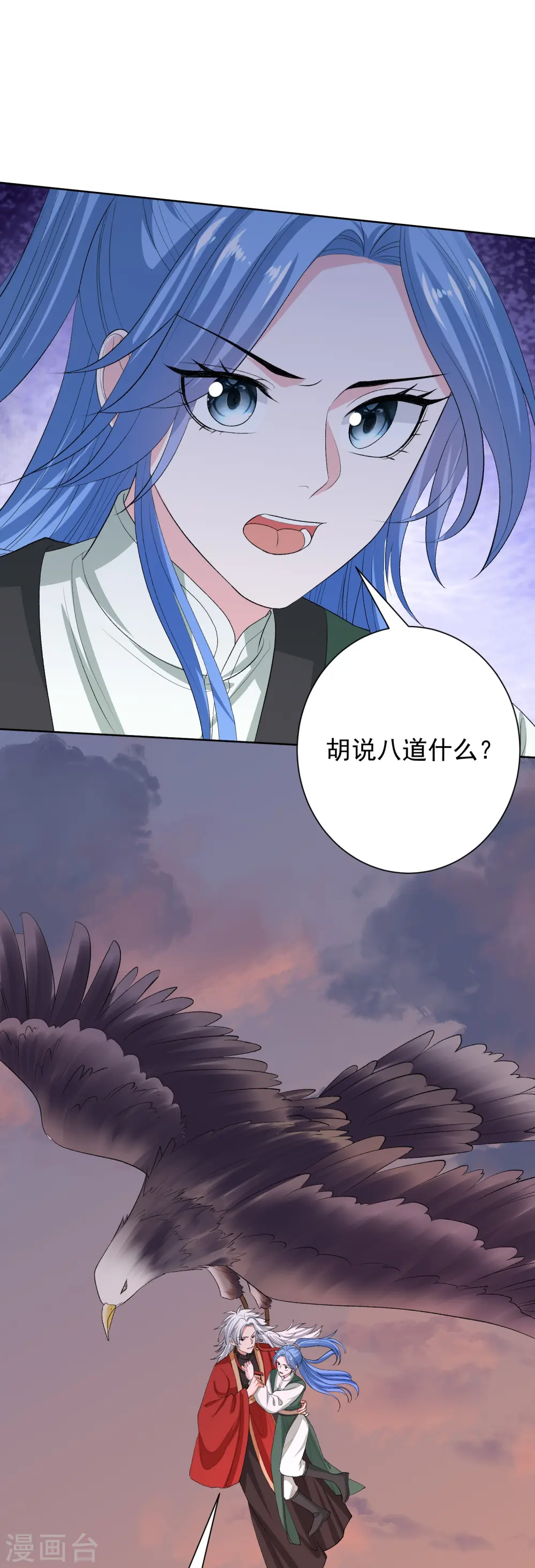 毒医嫡女漫画,第271话 一波三折2图