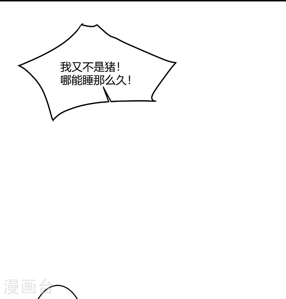 毒医嫡女酷漫屋免费下拉式漫画漫画,第378话 昨晚辛苦了2图