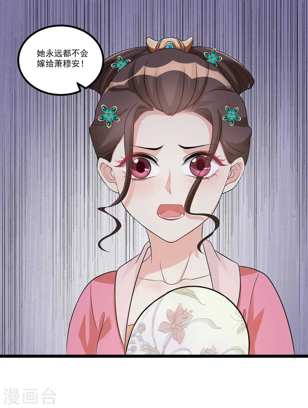 毒医嫡女小说免费完整版漫画,第58话 嫁萧郎是妄想1图