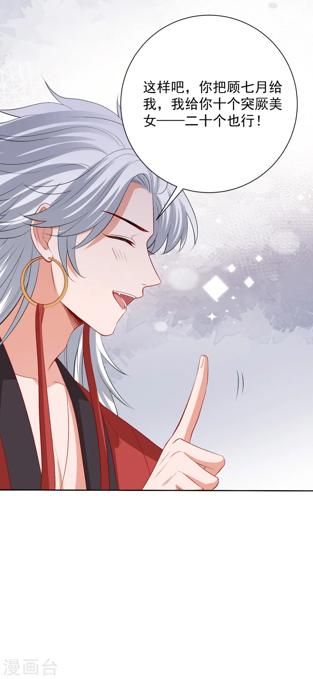 毒医嫡女漫画,第246话 这脸我不要了1图