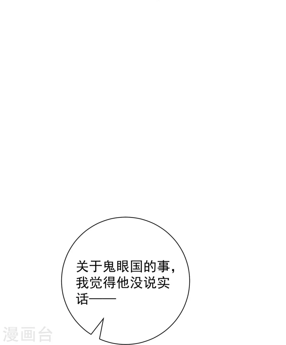 毒医嫡女免费看漫画,第318话 七月的身份1图