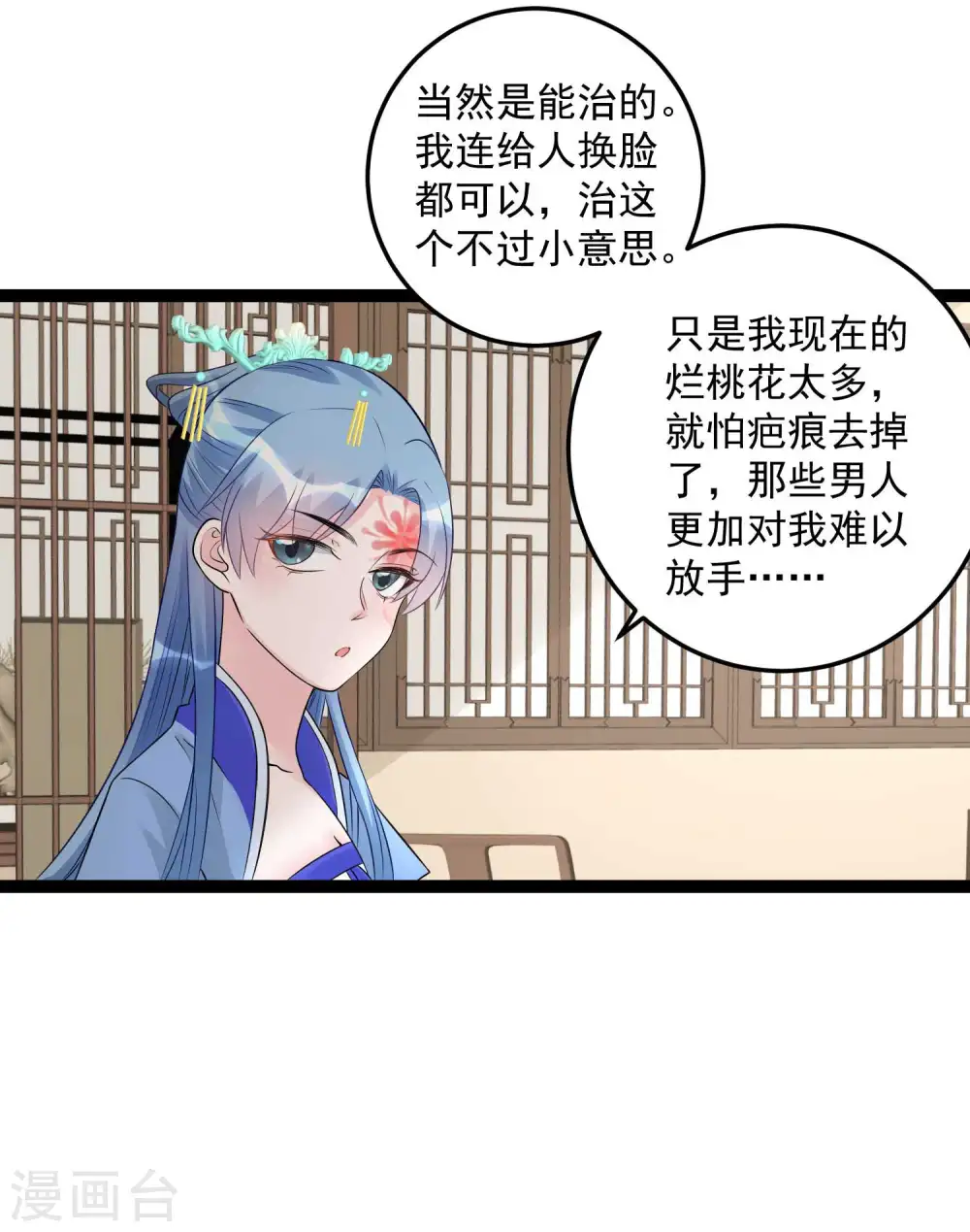 毒医嫡女漫画下拉式全集免费观看漫画,第56话 乖乖领罚2图